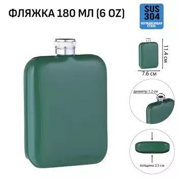 Фляжка (180 мл)
