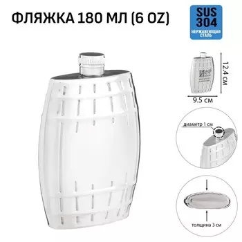 Фляжка (180 мл)
