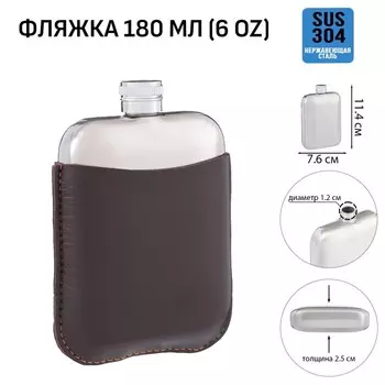 Фляжка (180 мл)