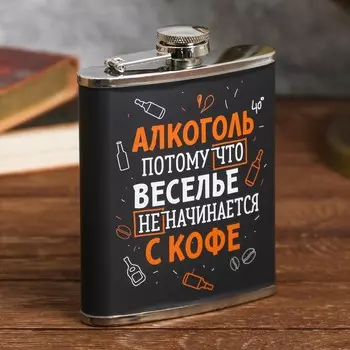 Фляжка Алкоголь (210 мл)