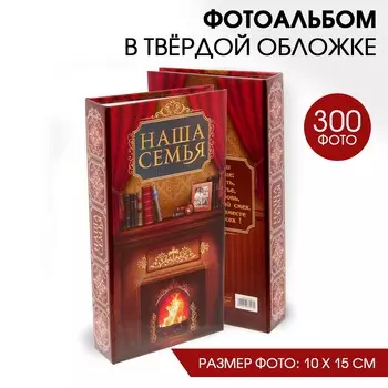 Фотоальбом Наша семья (34х18х6 см)