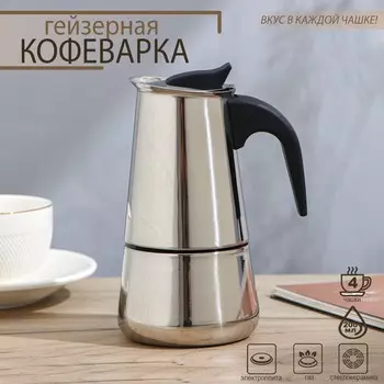 Кофеварка Стиль (200 мл)