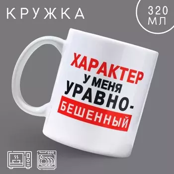 Кружка Характер (320 мл)