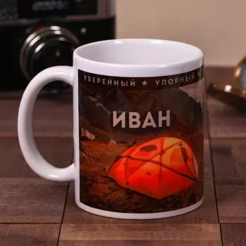 Кружка Иван (300 мл)