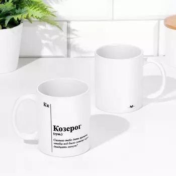Кружка Козерог (320 мл)