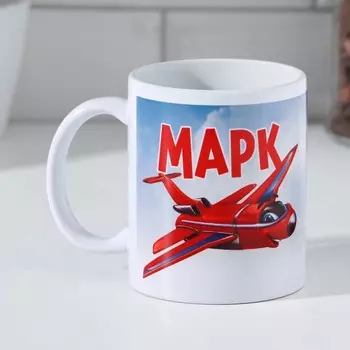 Кружка Марк (320 мл)