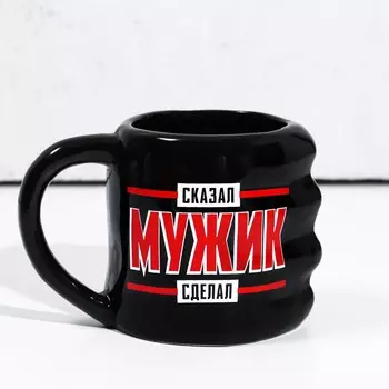 Кружка Мужик (500 мл)