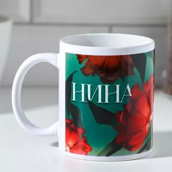 Кружка Нина (320 мл)