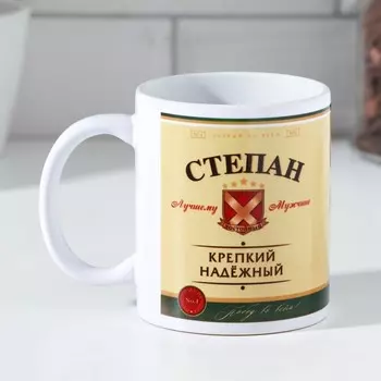 Кружка Степан (320 мл)