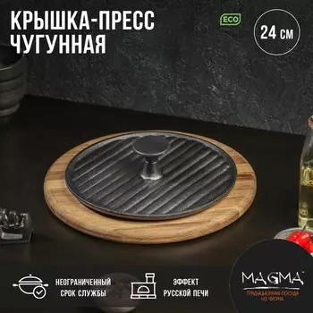 Крышка Гриль (24х6 см)