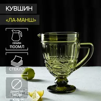 Кувшин Ла-Манш (1100 мл)