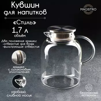 Кувшин Стиль (1700 мл)