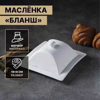 Масленка Бланш (17х9х17 см)