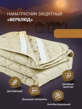 Матрасы и наматрасники GOLDTEX