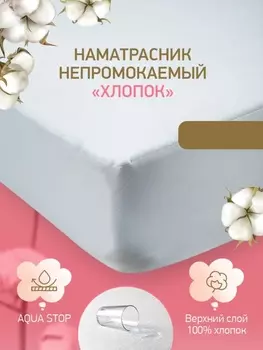 Матрасы и наматрасники GOLDTEX