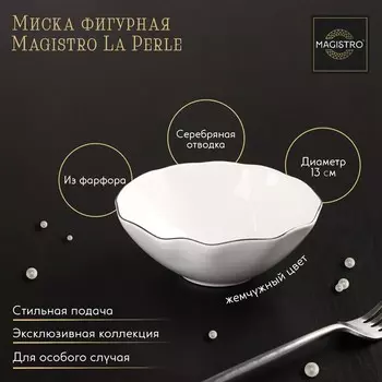 Миска Magistro La Perle (300 мл)