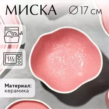 Миска Розовая (17 см)