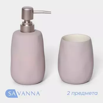 Набор для ванной комнаты SAVANNA (Набор)
