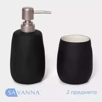 Набор для ванной комнаты SAVANNA (Набор)