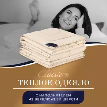 Одеяла CLASSIC by T