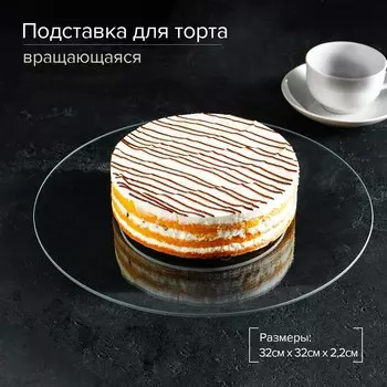 Подставка (32 см)