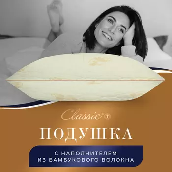 Подушки CLASSIC by T