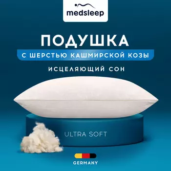 Подушки MedSleep