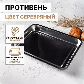 Противень (39х29х4 см)