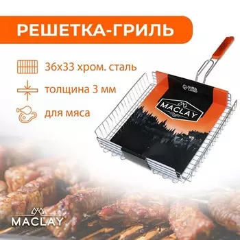 Решетка гриль (33х36х68 см)