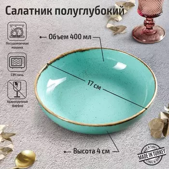 Салатник (400 мл)