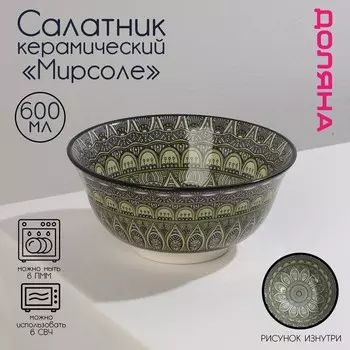 Салатник Мирсоле (600 мл)