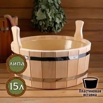 Шайка (15000 мл)