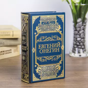 Шкатулка Евгений Онегин (5х11х17 см)