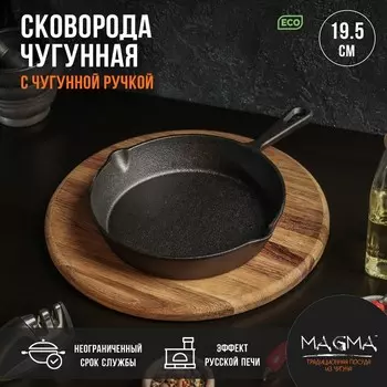 Сковородка Вилфред (20х5 см)