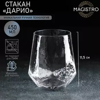 Стакан Дарио (450 мл)