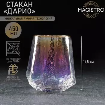 Стакан Дарио (450 мл)