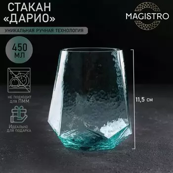 Стакан Дарио (450 мл)