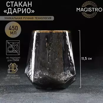 Стакан Дарио (450 мл)