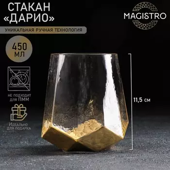Стакан Дарио (450 мл)
