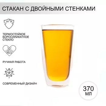 Стакан Поль. Дуо (370 мл)