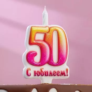 Свеча Юбилейная (12 см)