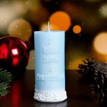Свеча С Рождеством! (10 см)