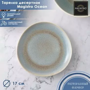 Тарелка (17 см)