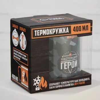 Термокружка Настоящий герой (400 мл)