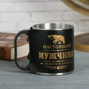 Термокружка Настоящий мужчина (170 мл)