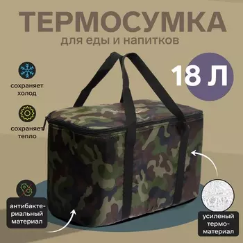 Термосумка (18000 мл)