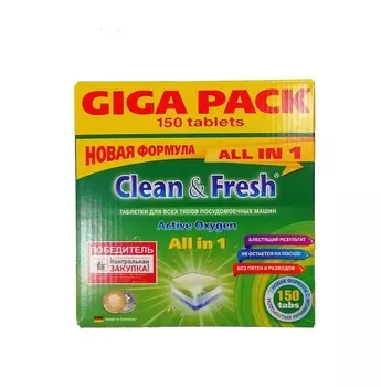 Clean-Fresh Таблетки для ПММ All in1 GIGA PACK 150 штук