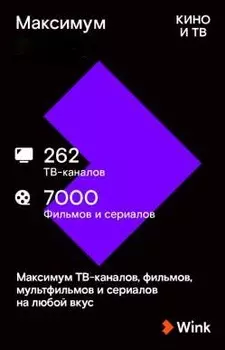 WINK Подписка -quot;Максимум 14 дней-quot;