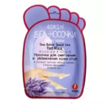 4SKIN Spa - Носочки, релакс терапия