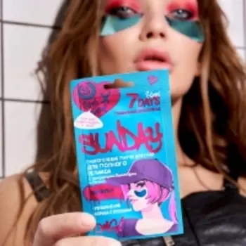 7 Days - Гидрогелевые патчи для глаз Правильное Воскресенье с Экстрактами Ламинарии и Лотоса, 2,36 г